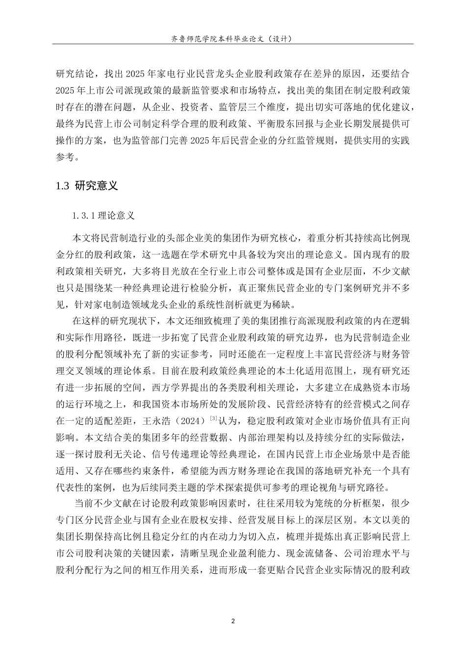 26年WH财务管理(区块链) 我国民营企业上市公司股利政策分析——以美的集团股份有限公司为例6.2-AI21.35-约27332字符.doc_第7页