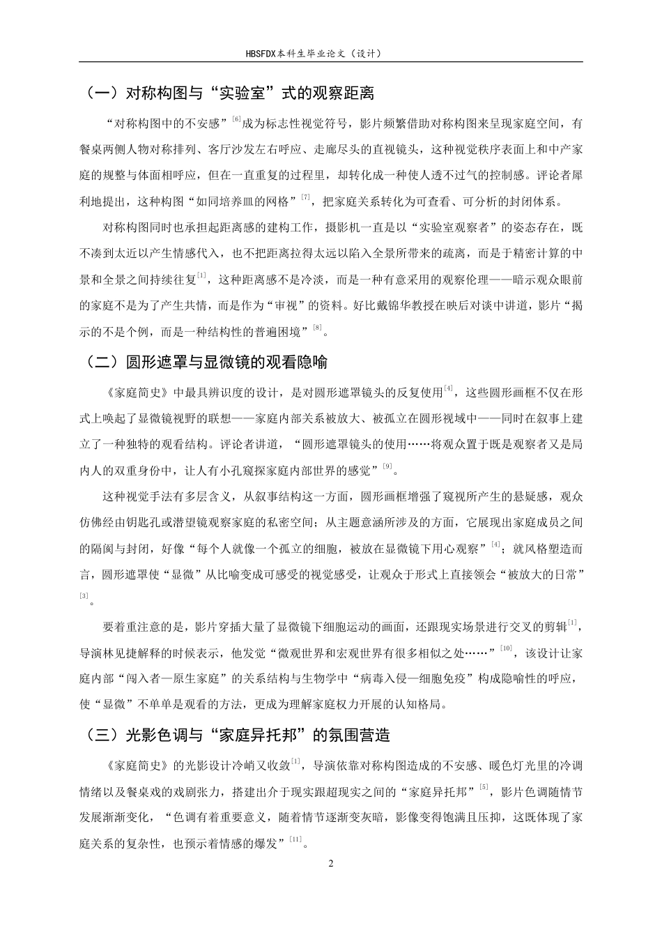 26年WH广播电视编导 悬疑片《家庭简史》影像风格分析1.7-AI11.35-约9418字符.pdf_第5页