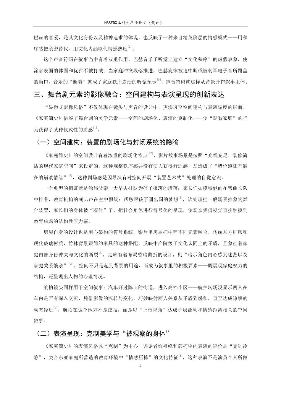 26年WH广播电视编导 悬疑片《家庭简史》影像风格分析1.7-AI11.35-约9418字符.pdf_第7页