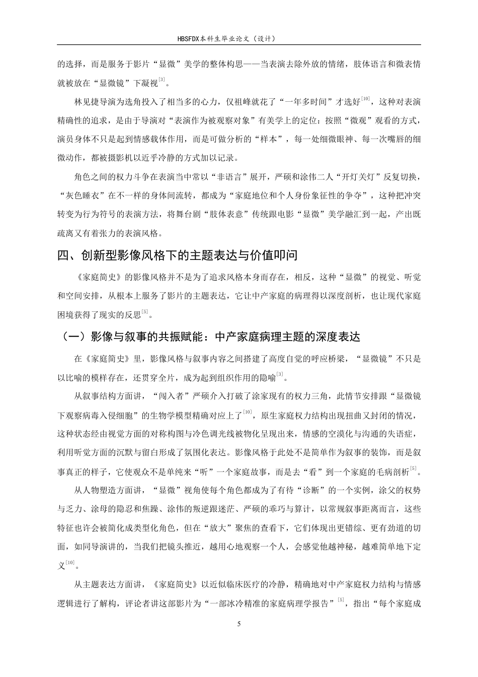 26年WH广播电视编导 悬疑片《家庭简史》影像风格分析1.7-AI11.35-约9418字符.pdf_第8页