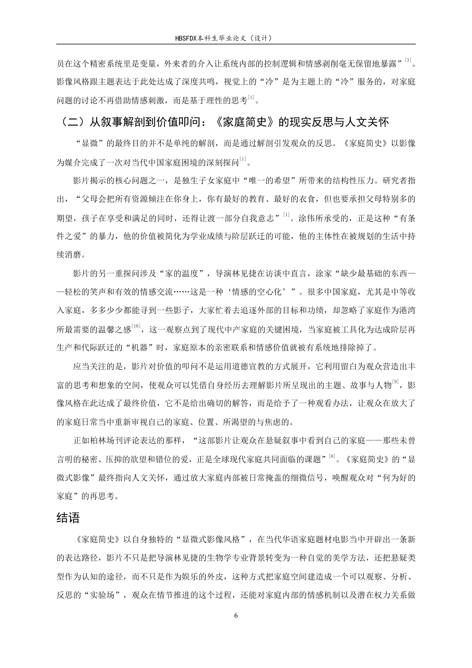 26年WH广播电视编导 悬疑片《家庭简史》影像风格分析1.7-AI11.35-约9418字符.pdf_第9页