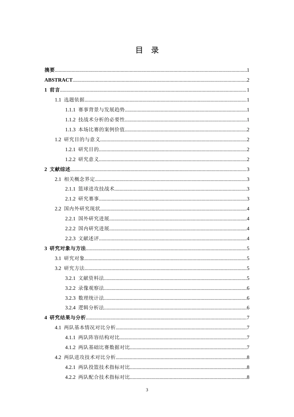 26年WH运动训练 第27届cubal女篮总决赛北师大与北大进攻技战术对比分析0.92-AI0.0-约22147字符.docx_第3页