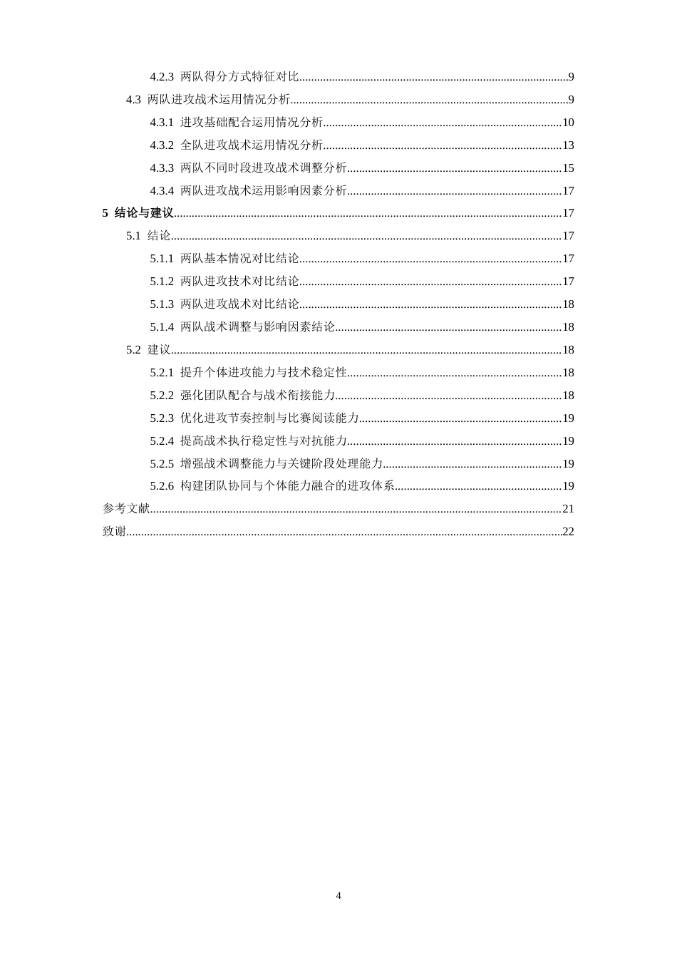 26年WH运动训练 第27届cubal女篮总决赛北师大与北大进攻技战术对比分析0.92-AI0.0-约22147字符.docx_第4页