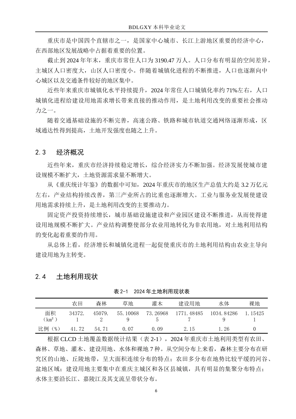 26年WH土地资源管理 大渡口区矿山土地复垦可行性研究19.83-AI18.76(19686字).docx_第10页