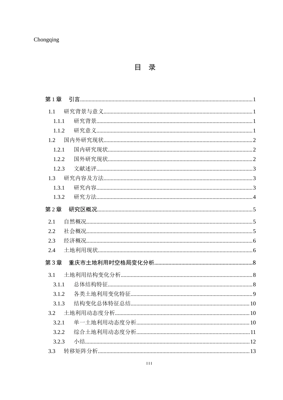 26年WH土地资源管理 大渡口区矿山土地复垦可行性研究19.83-AI18.76(19686字).docx_第3页