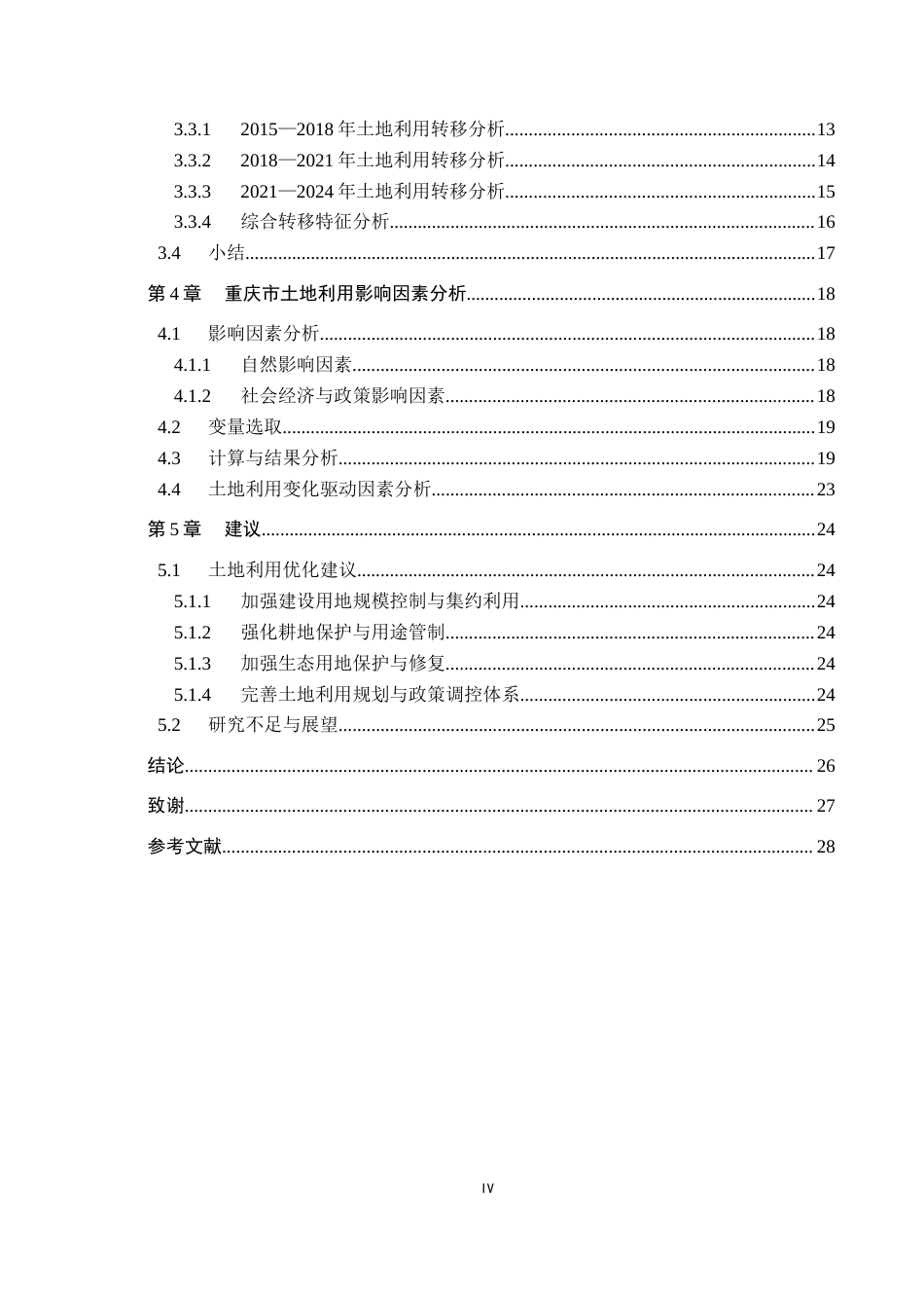 26年WH土地资源管理 大渡口区矿山土地复垦可行性研究19.83-AI18.76(19686字).docx_第4页