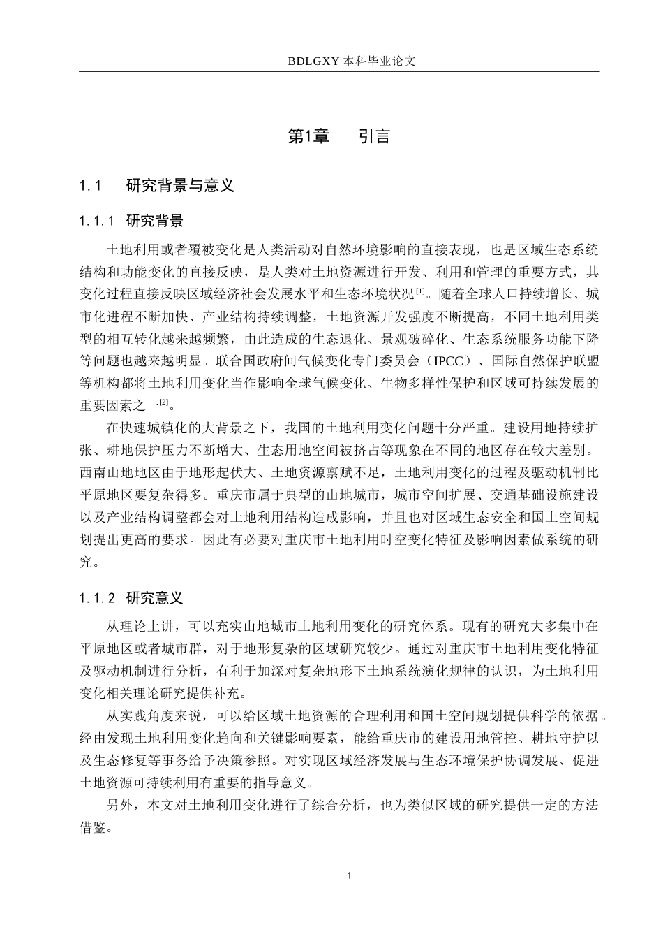 26年WH土地资源管理 大渡口区矿山土地复垦可行性研究19.83-AI18.76(19686字).docx_第5页