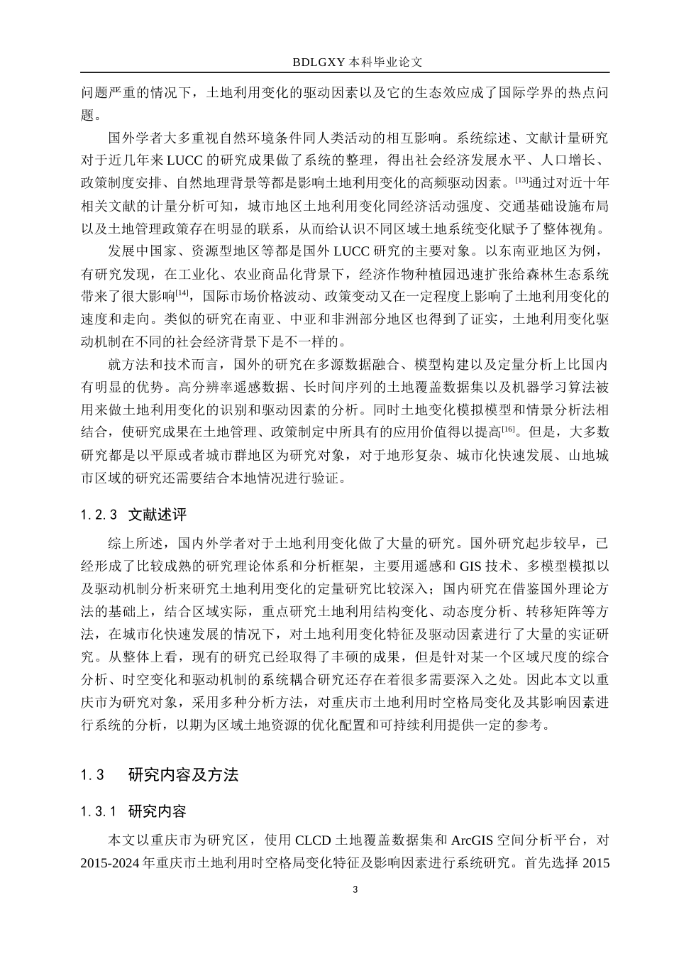 26年WH土地资源管理 大渡口区矿山土地复垦可行性研究19.83-AI18.76(19686字).docx_第7页