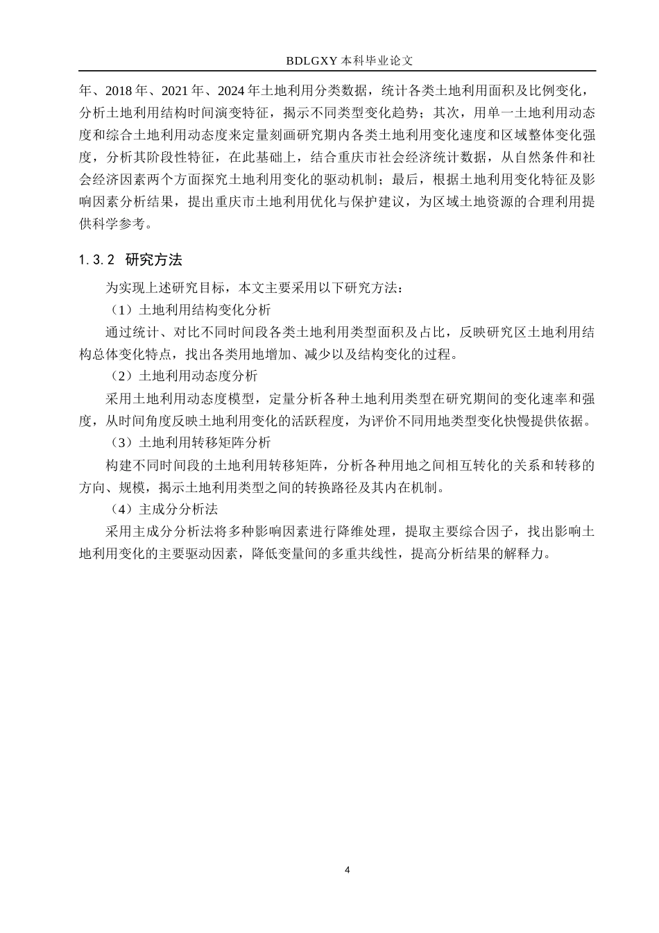 26年WH土地资源管理 大渡口区矿山土地复垦可行性研究19.83-AI18.76(19686字).docx_第8页