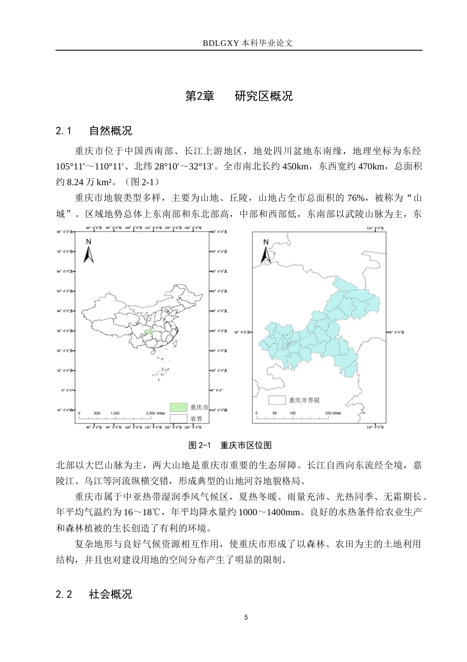 26年WH土地资源管理 大渡口区矿山土地复垦可行性研究19.83-AI18.76(19686字).docx_第9页