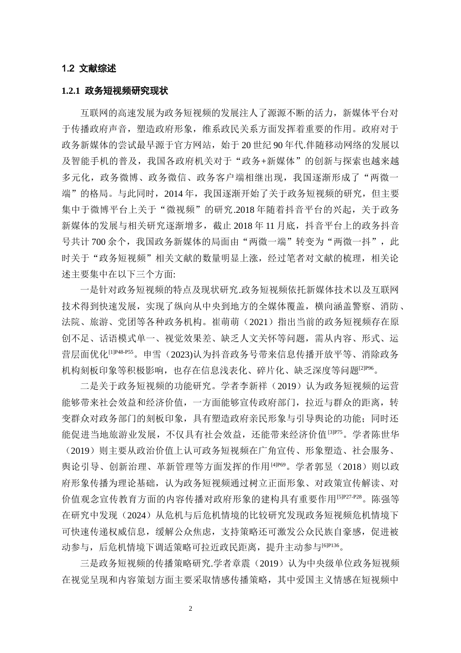 26年WH传播学 基于5w传播模式的贵阳消防抖音号内容生产研究19.27-AI12.2_1-约17871字符.docx_第6页
