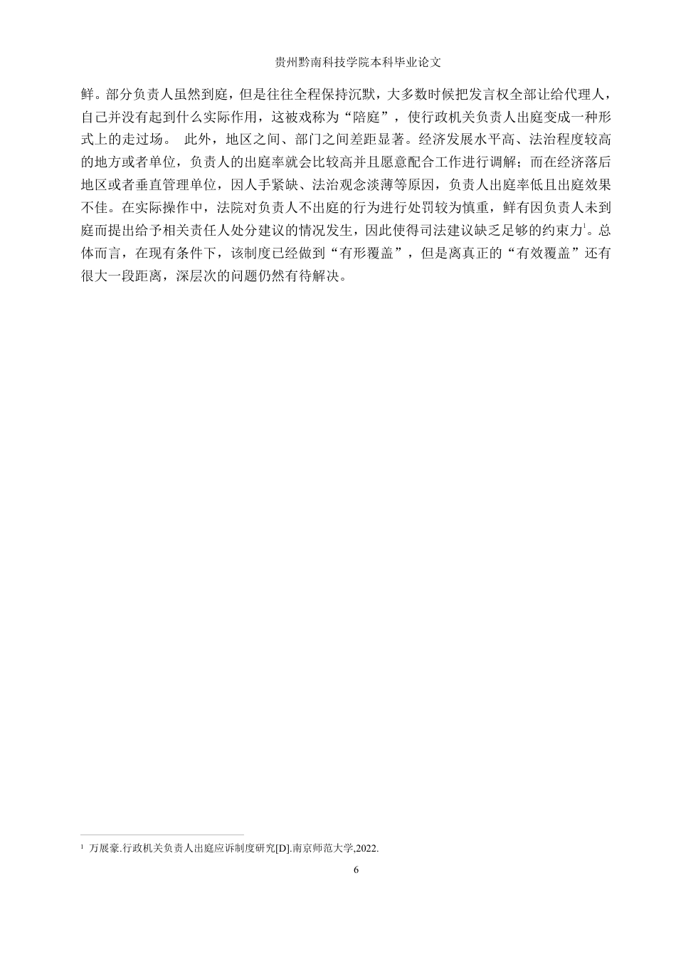 26年WH法学 行政机关负责人出庭应诉机制问题研究15.87-AI6.19-约15215字符.pdf_第10页