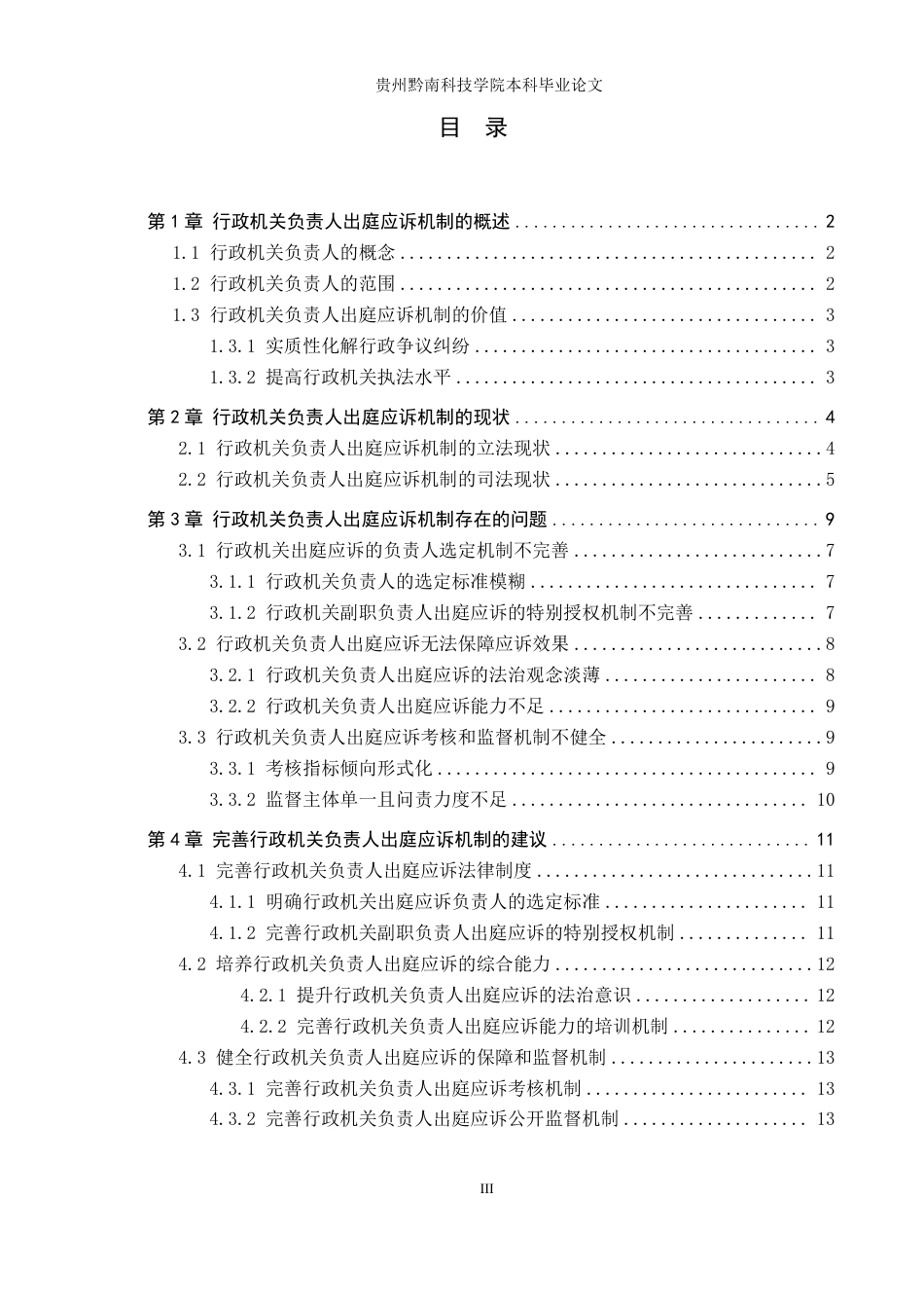 26年WH法学 行政机关负责人出庭应诉机制问题研究15.87-AI6.19-约15215字符.pdf_第3页