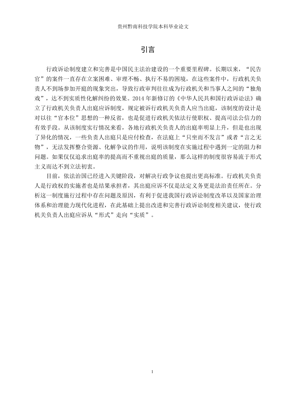 26年WH法学 行政机关负责人出庭应诉机制问题研究15.87-AI6.19-约15215字符.pdf_第5页