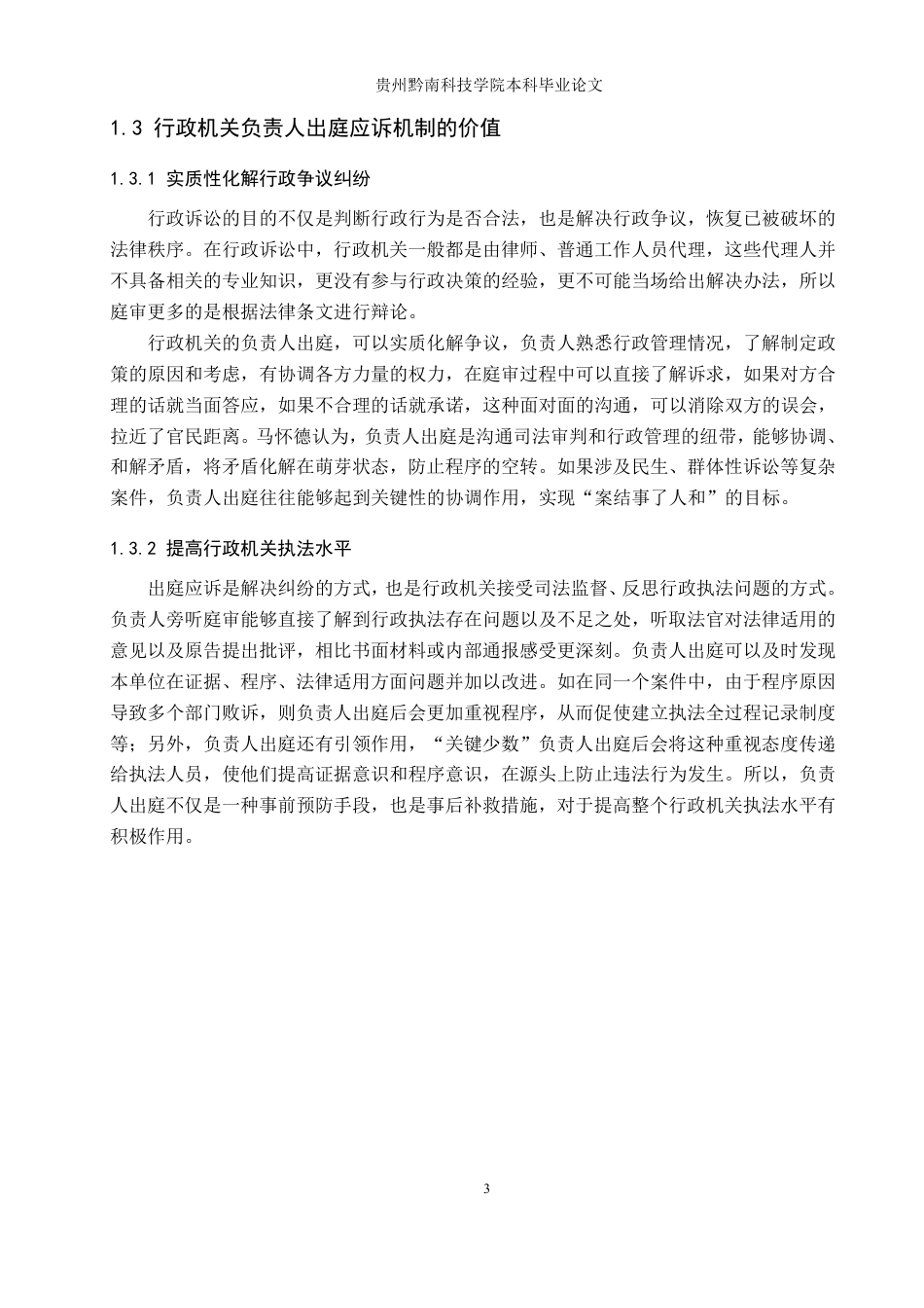 26年WH法学 行政机关负责人出庭应诉机制问题研究15.87-AI6.19-约15215字符.pdf_第7页