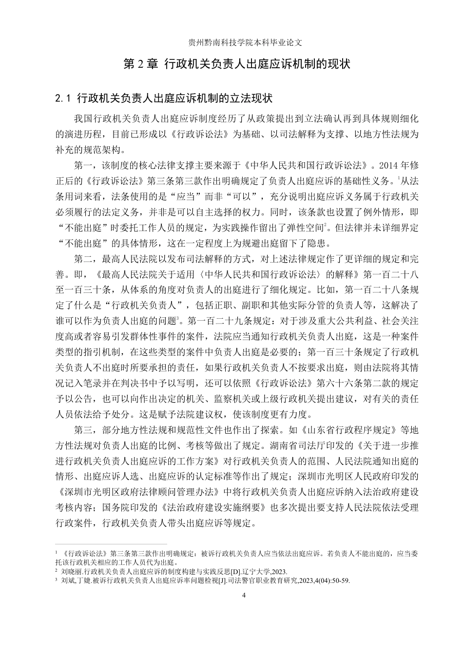 26年WH法学 行政机关负责人出庭应诉机制问题研究15.87-AI6.19-约15215字符.pdf_第8页
