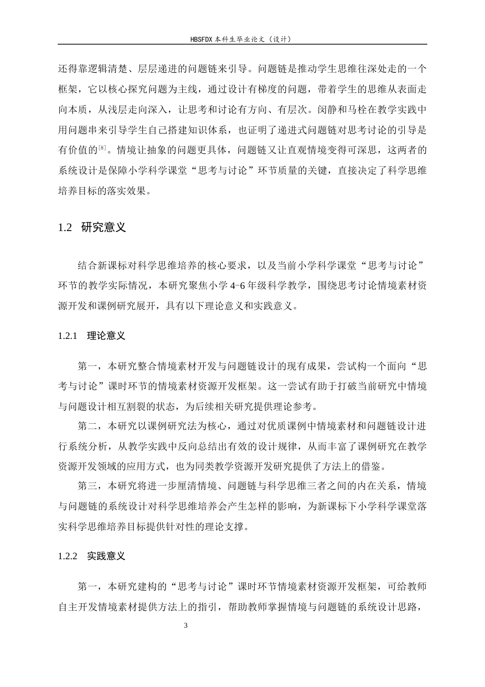 26年WH科学教育 小学科学思考讨论情境素材资源开发与课例研究3.51-AI13.43-约30002字符.docx_第10页