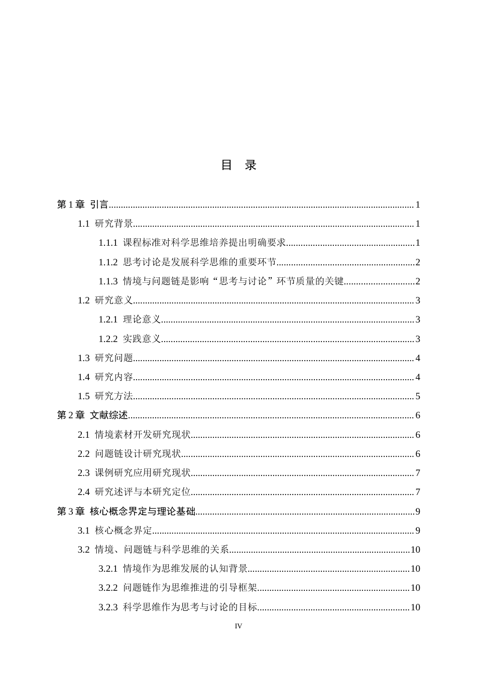 26年WH科学教育 小学科学思考讨论情境素材资源开发与课例研究3.51-AI13.43-约30002字符.docx_第4页
