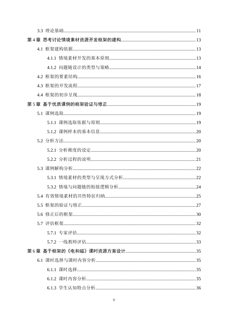 26年WH科学教育 小学科学思考讨论情境素材资源开发与课例研究3.51-AI13.43-约30002字符.docx_第5页