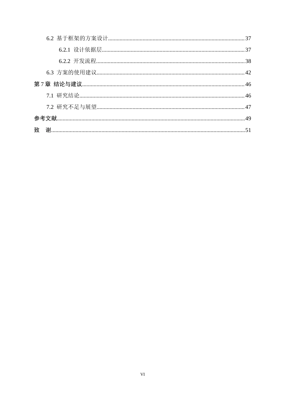 26年WH科学教育 小学科学思考讨论情境素材资源开发与课例研究3.51-AI13.43-约30002字符.docx_第6页