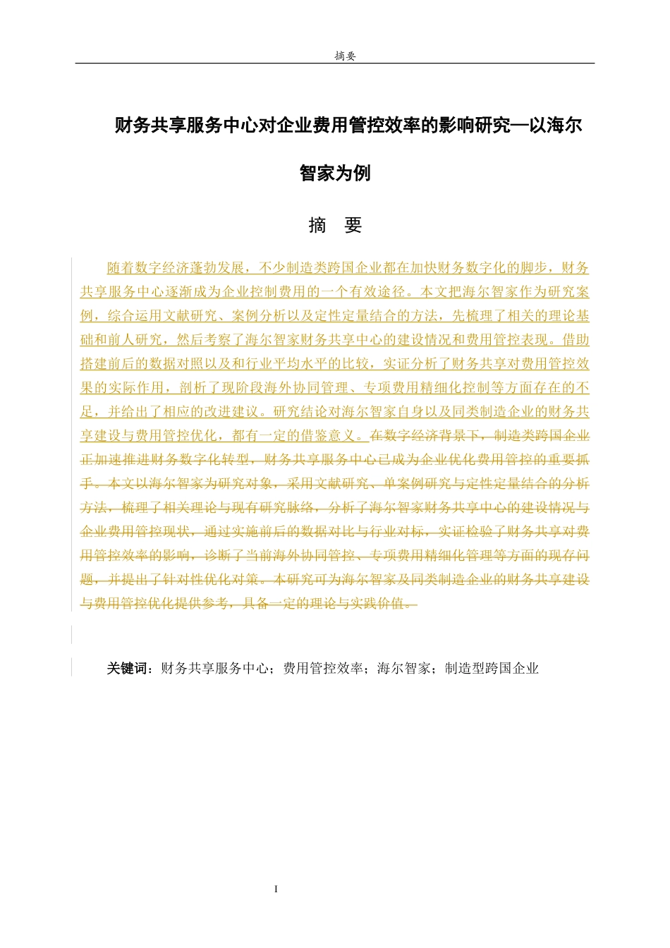 26年WH财务管理本科 《财务共享服务中心对企业费用管控效率的影响研究——以海尔智家为例》9.18-AI34.53-约4914字符(15618字).docx_第1页