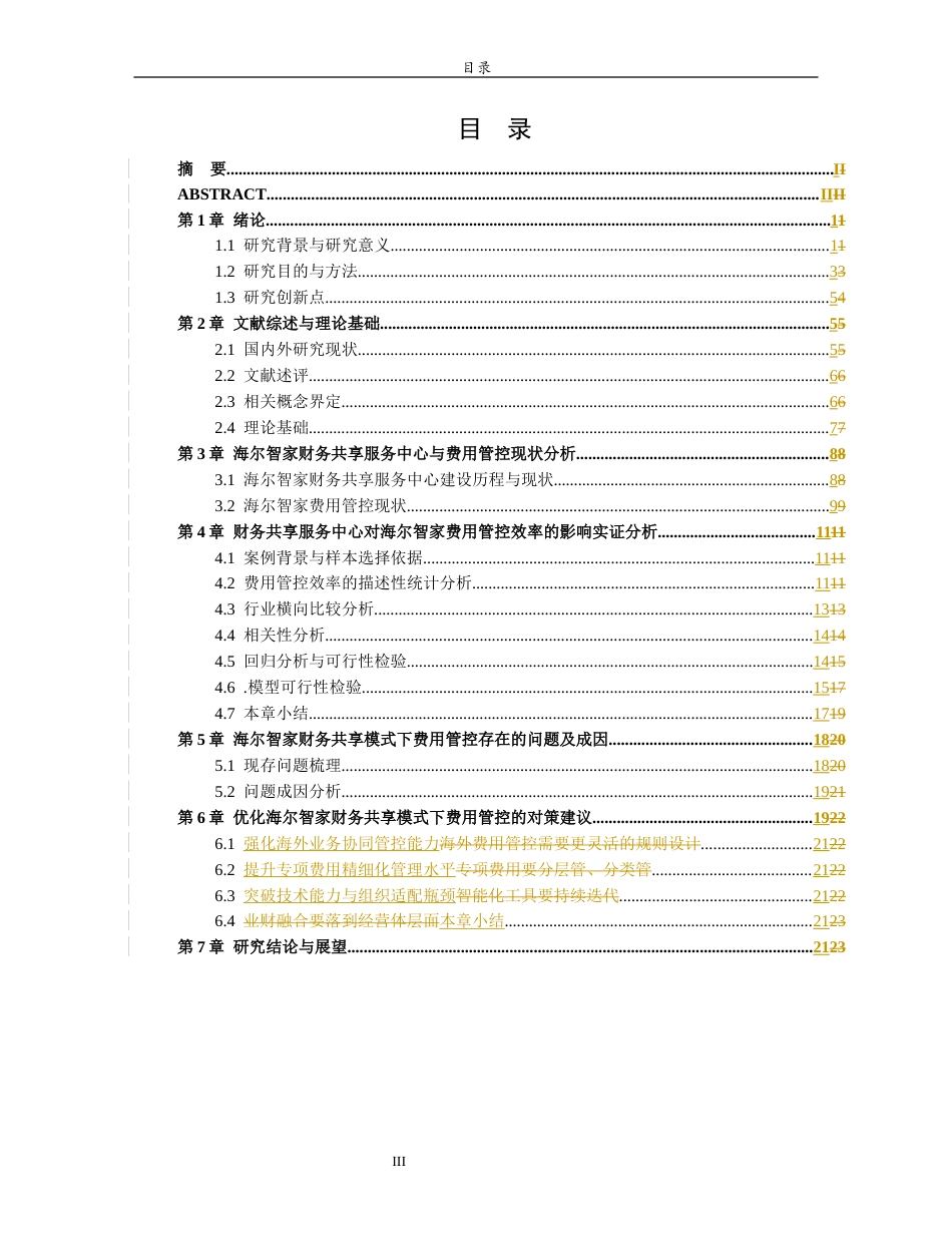 26年WH财务管理本科 《财务共享服务中心对企业费用管控效率的影响研究——以海尔智家为例》9.18-AI34.53-约4914字符(15618字).docx_第4页