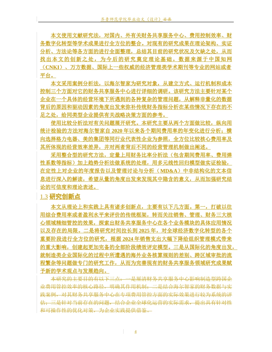 26年WH财务管理本科 《财务共享服务中心对企业费用管控效率的影响研究——以海尔智家为例》9.18-AI34.53-约4914字符(15618字).docx_第9页