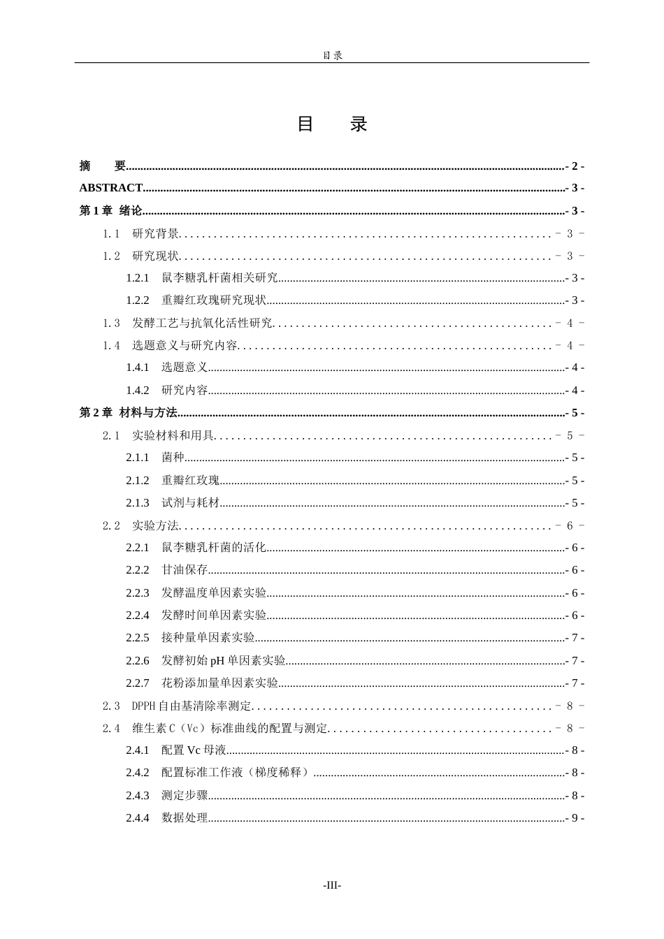 26年WH食品质量与安全 鼠李糖乳杆菌发酵重瓣红玫瑰的工艺优化及抗氧化活性评价11.45-AI16.49-约10501字符(9560字).docx_第3页