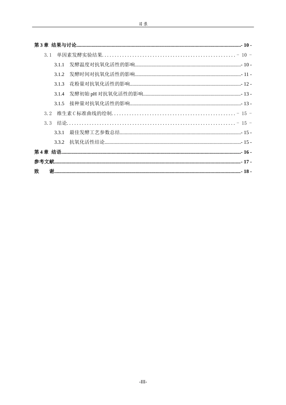 26年WH食品质量与安全 鼠李糖乳杆菌发酵重瓣红玫瑰的工艺优化及抗氧化活性评价11.45-AI16.49-约10501字符(9560字).docx_第4页