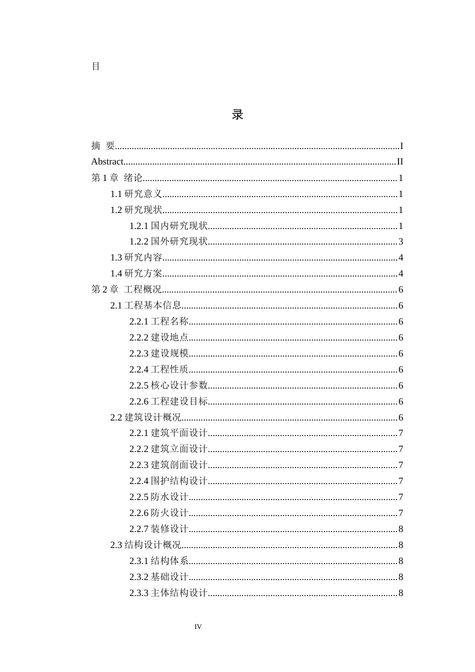 26年WH土木工程 任丘市17中学5宿舍楼施工组织设计6.02-AI13.18(66435字).docx_第3页