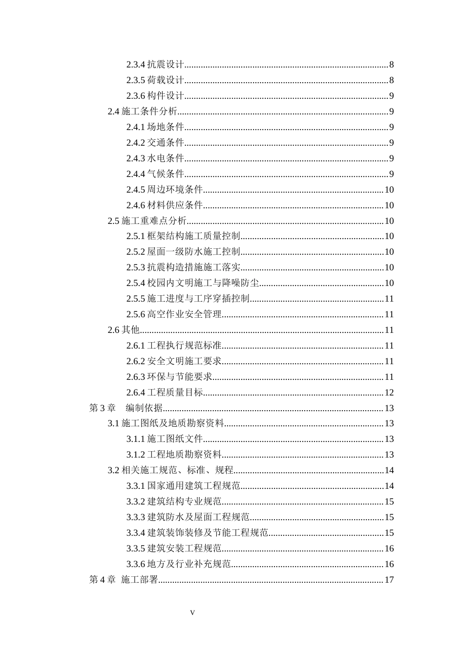 26年WH土木工程 任丘市17中学5宿舍楼施工组织设计6.02-AI13.18(66435字).docx_第4页