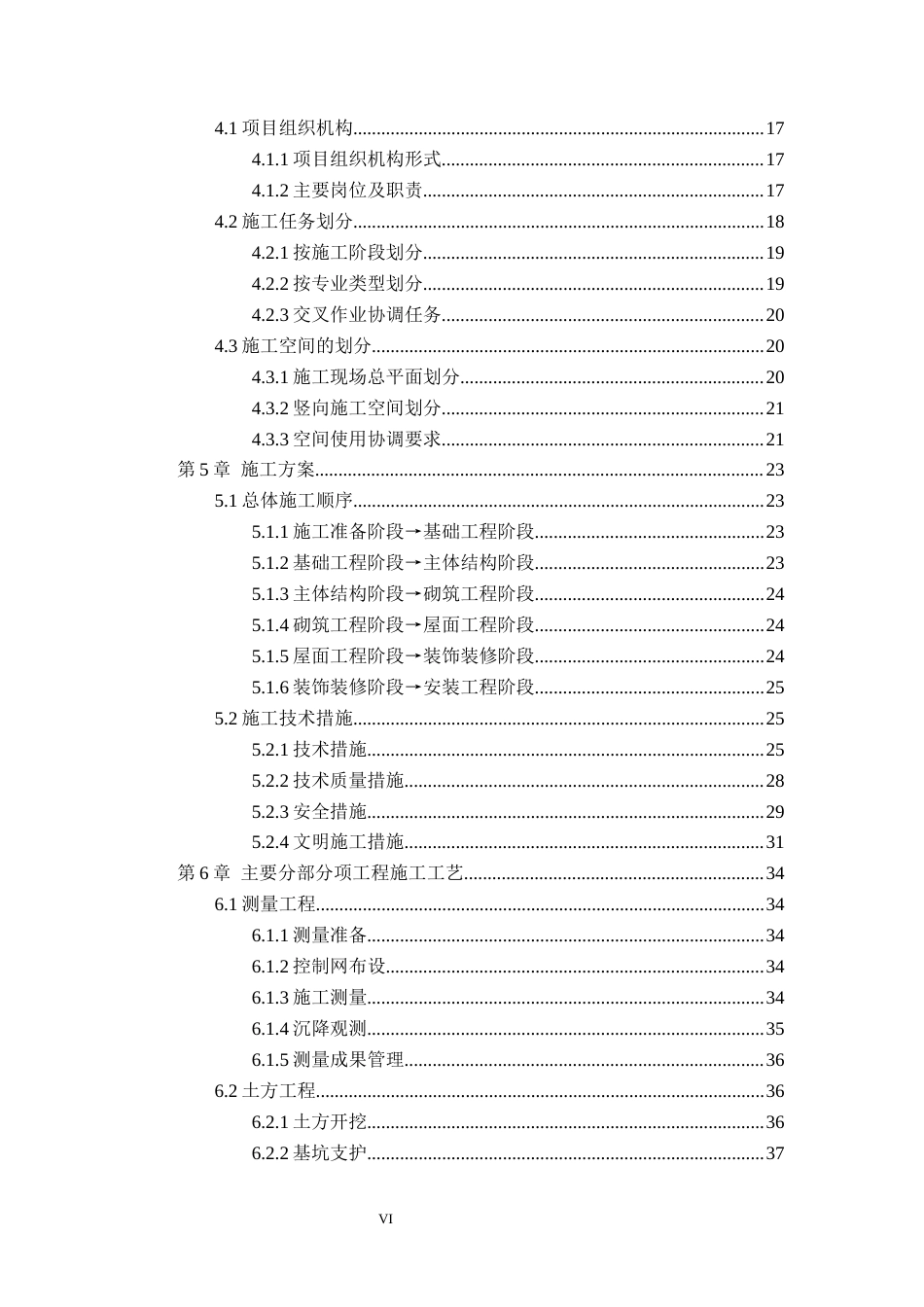 26年WH土木工程 任丘市17中学5宿舍楼施工组织设计6.02-AI13.18(66435字).docx_第5页
