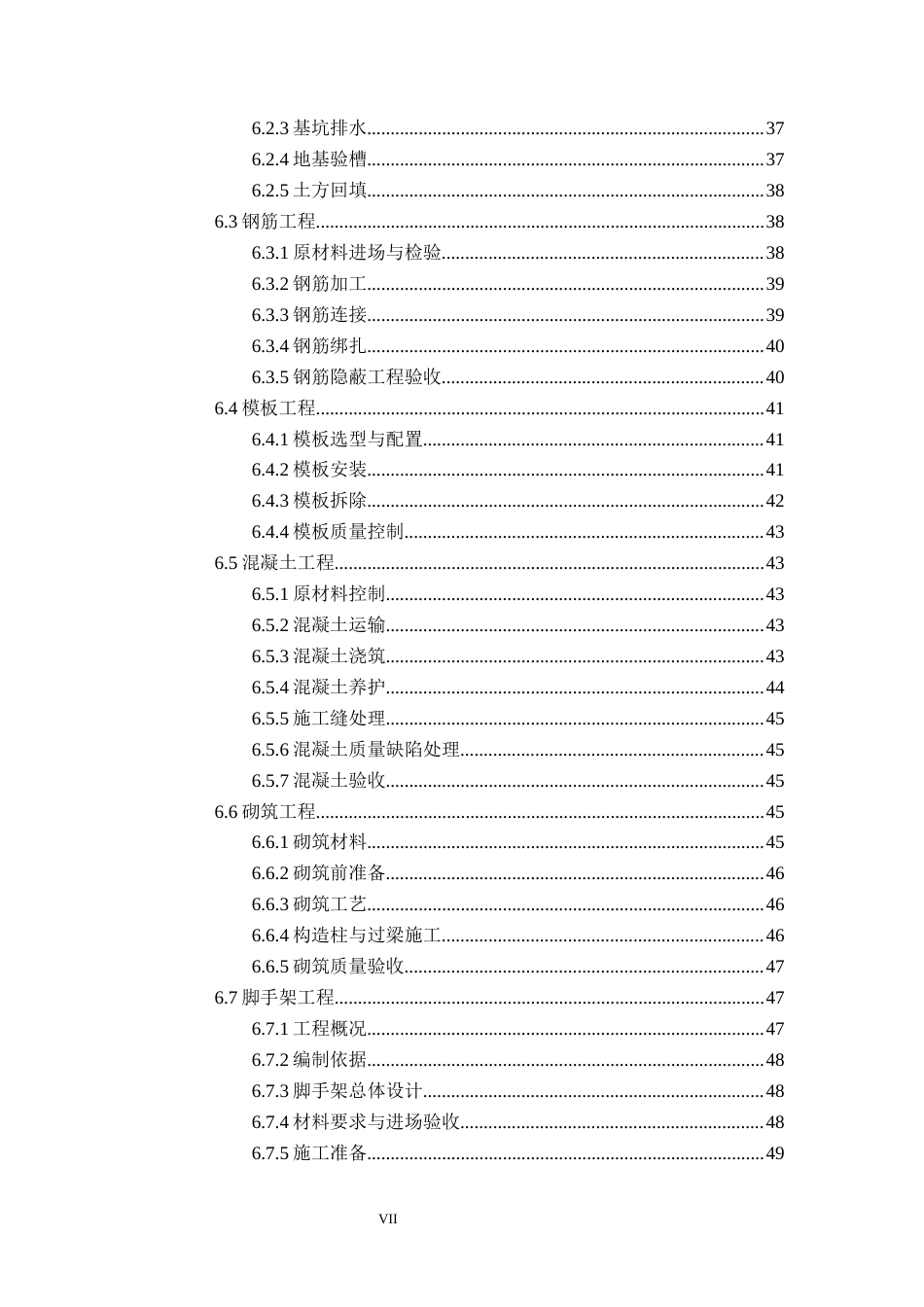 26年WH土木工程 任丘市17中学5宿舍楼施工组织设计6.02-AI13.18(66435字).docx_第6页