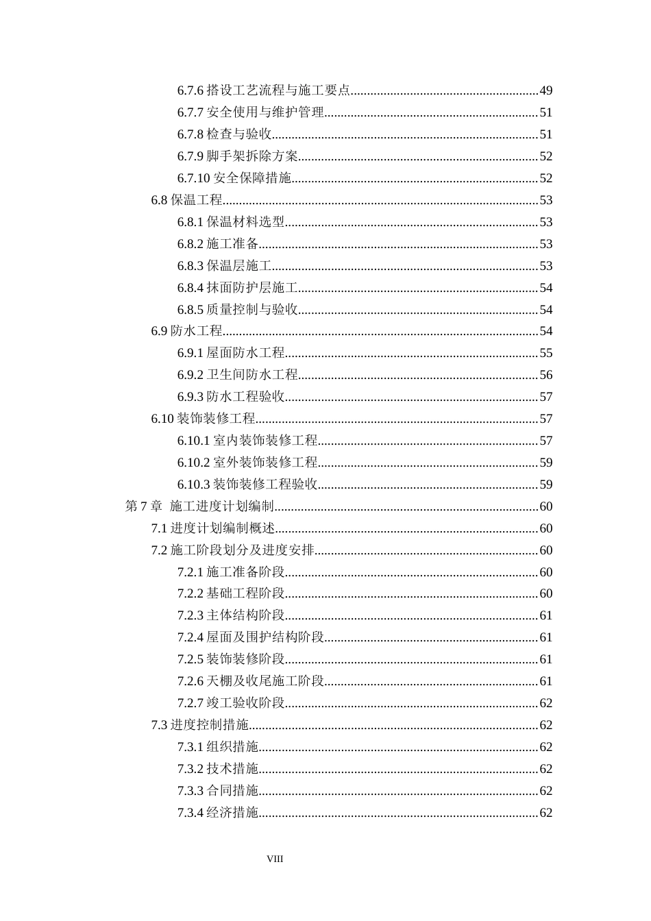 26年WH土木工程 任丘市17中学5宿舍楼施工组织设计6.02-AI13.18(66435字).docx_第7页