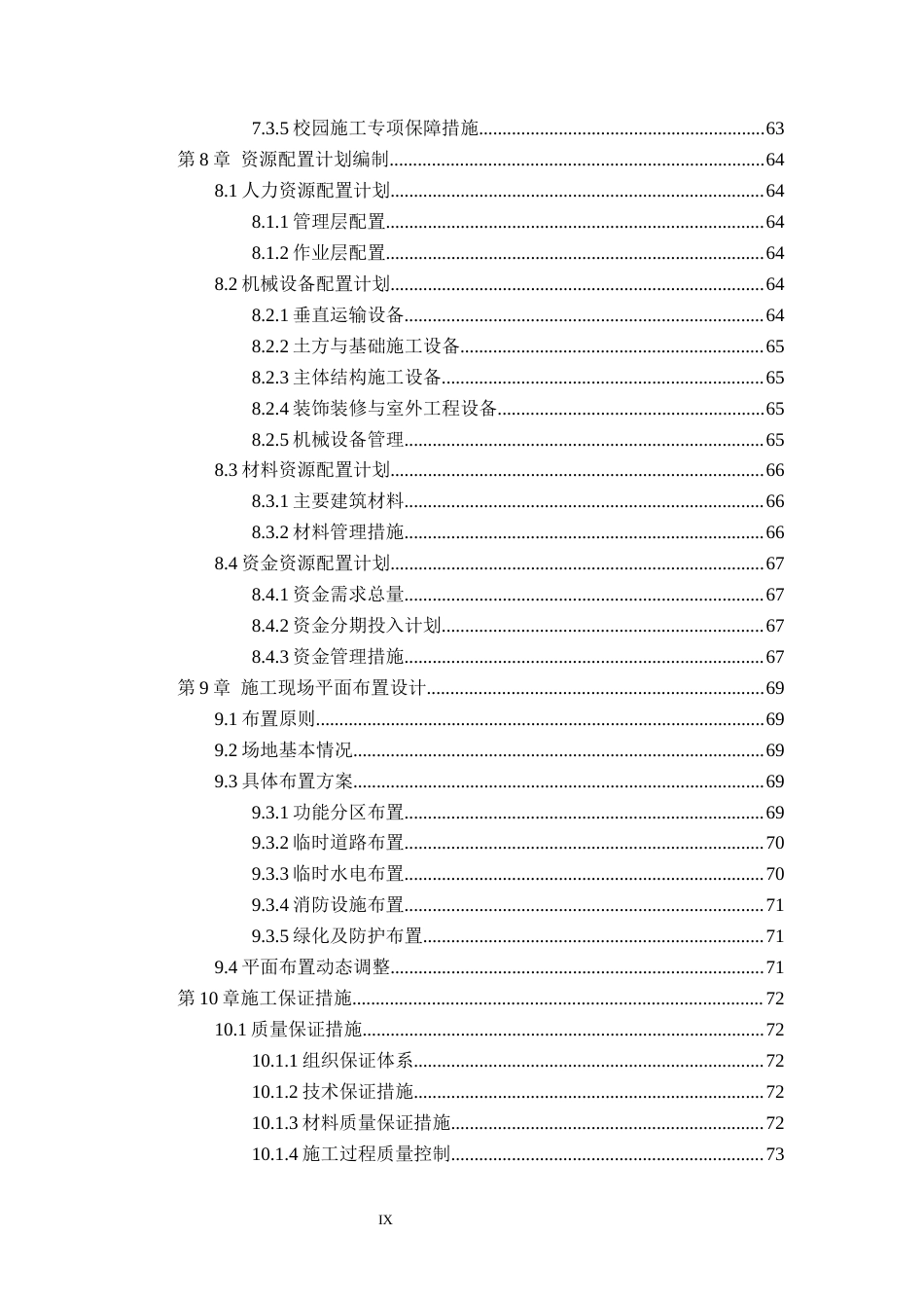 26年WH土木工程 任丘市17中学5宿舍楼施工组织设计6.02-AI13.18(66435字).docx_第8页