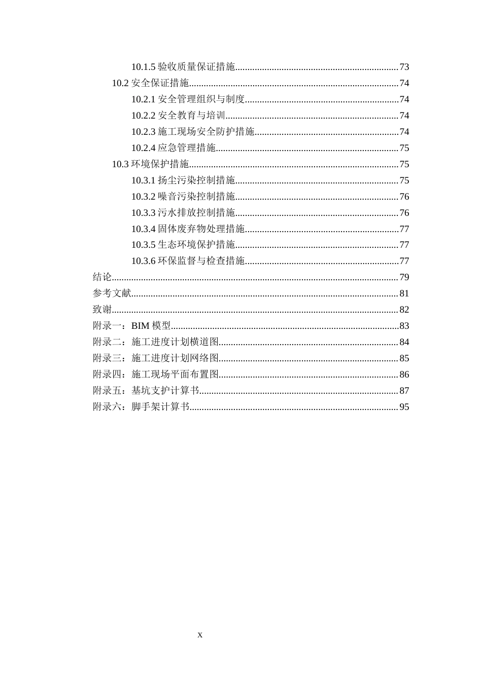 26年WH土木工程 任丘市17中学5宿舍楼施工组织设计6.02-AI13.18(66435字).docx_第9页