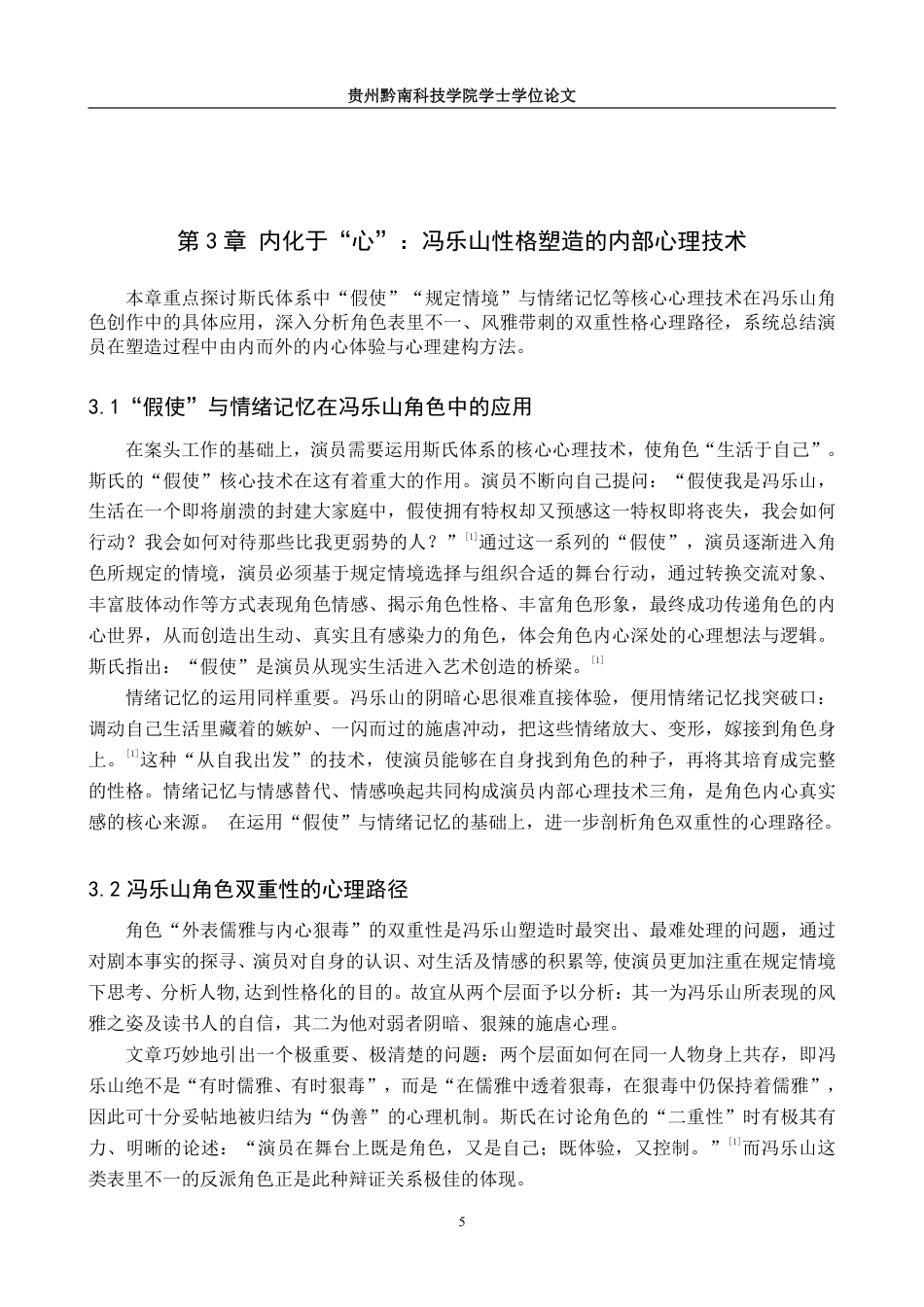 26年WH表演 角色“性格化”塑造方法研究——以话剧《家》中冯乐山角色塑造为例4.67-AI12.33-约11707字符.pdf_第10页