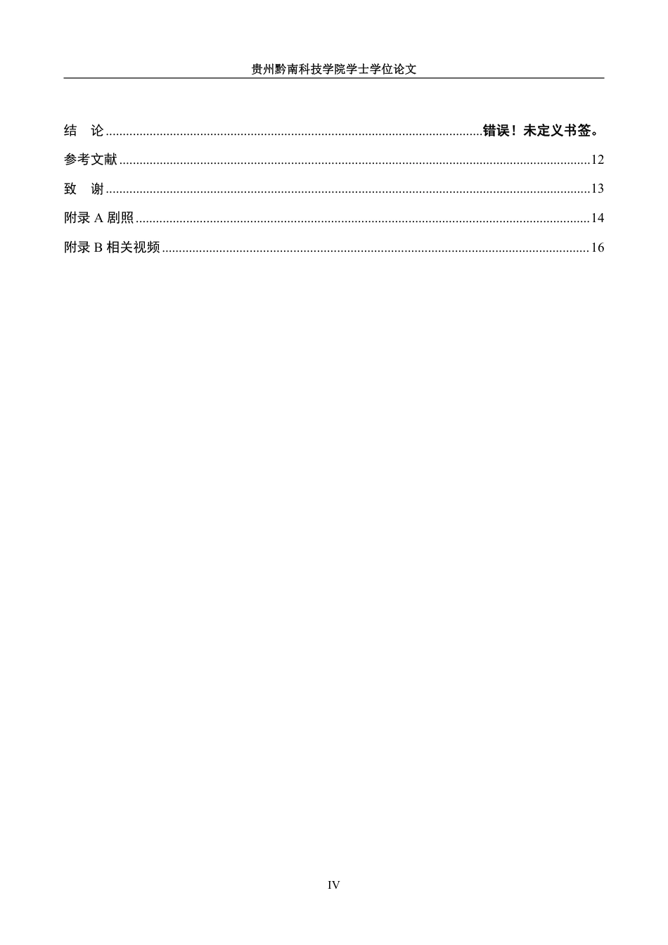 26年WH表演 角色“性格化”塑造方法研究——以话剧《家》中冯乐山角色塑造为例4.67-AI12.33-约11707字符.pdf_第4页
