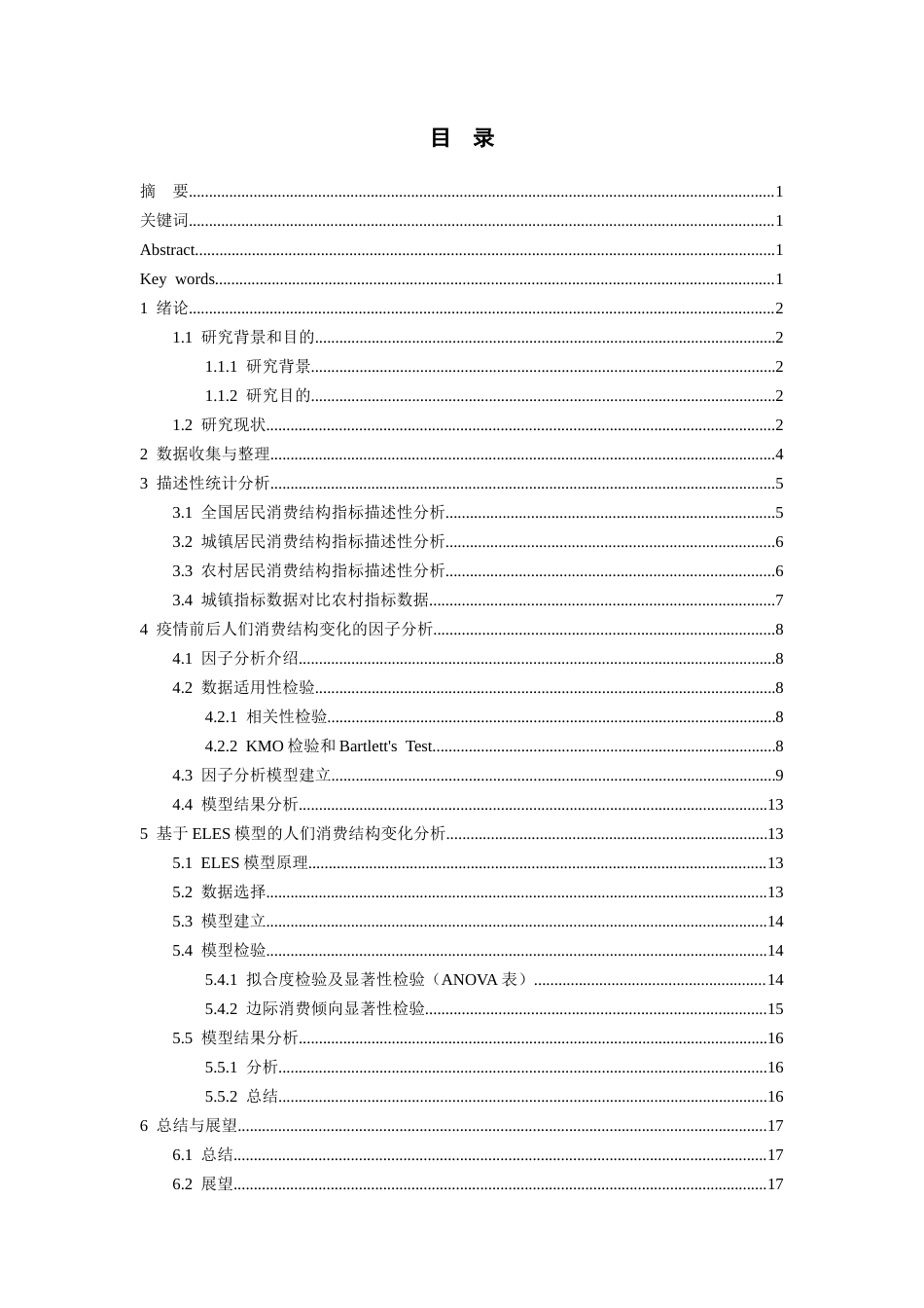 26年WH统计学 新冠疫情冲击下居民消费结构变化研究 -约9938字符(9999字).docx_第1页