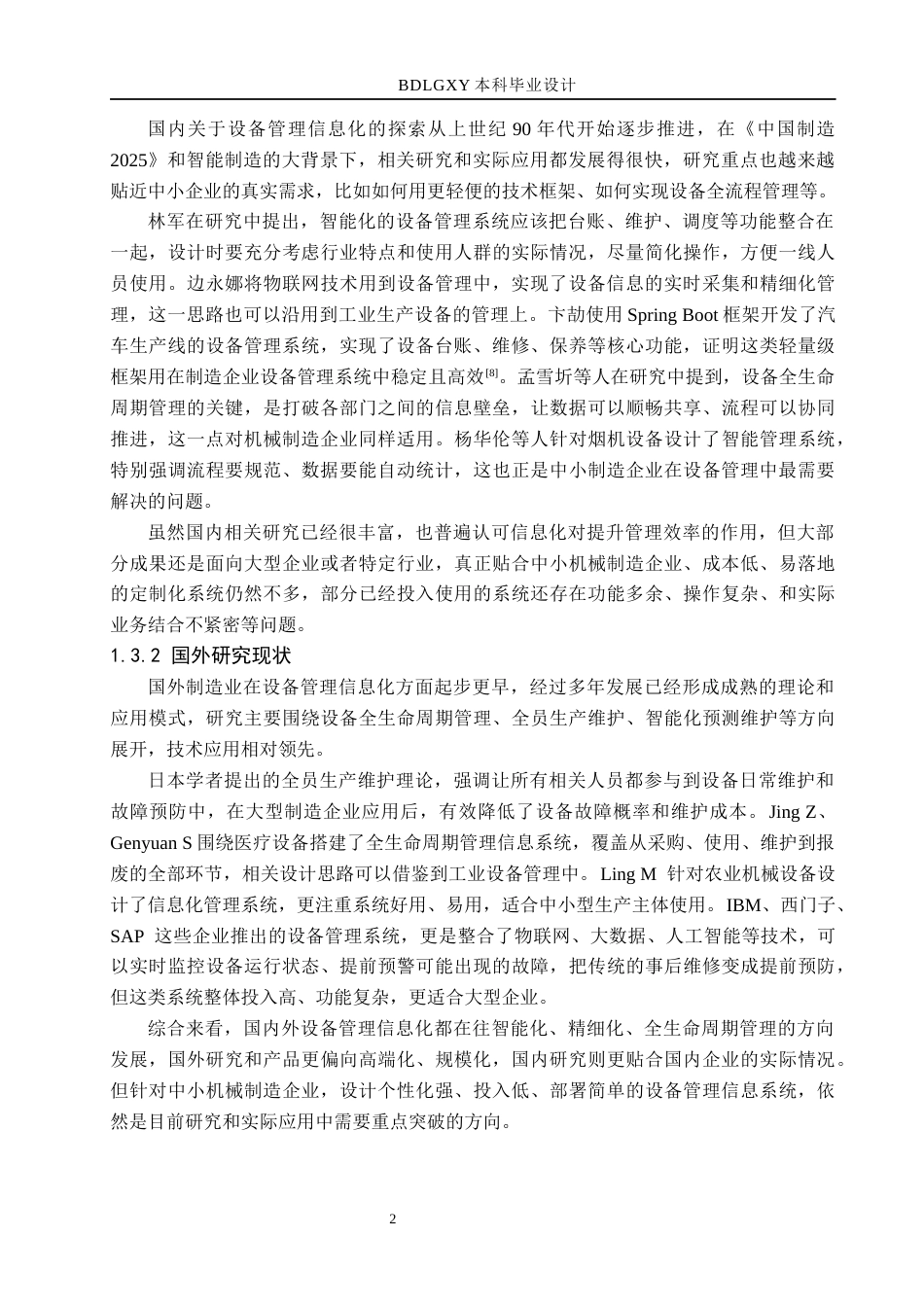 26年WH信息管理与信息系统 企业生产设备管理信息系统后端的开发——以沧州盛润浩泰机械配件制造有限公司为例11.28-AI4.04(20013字).docx_第6页