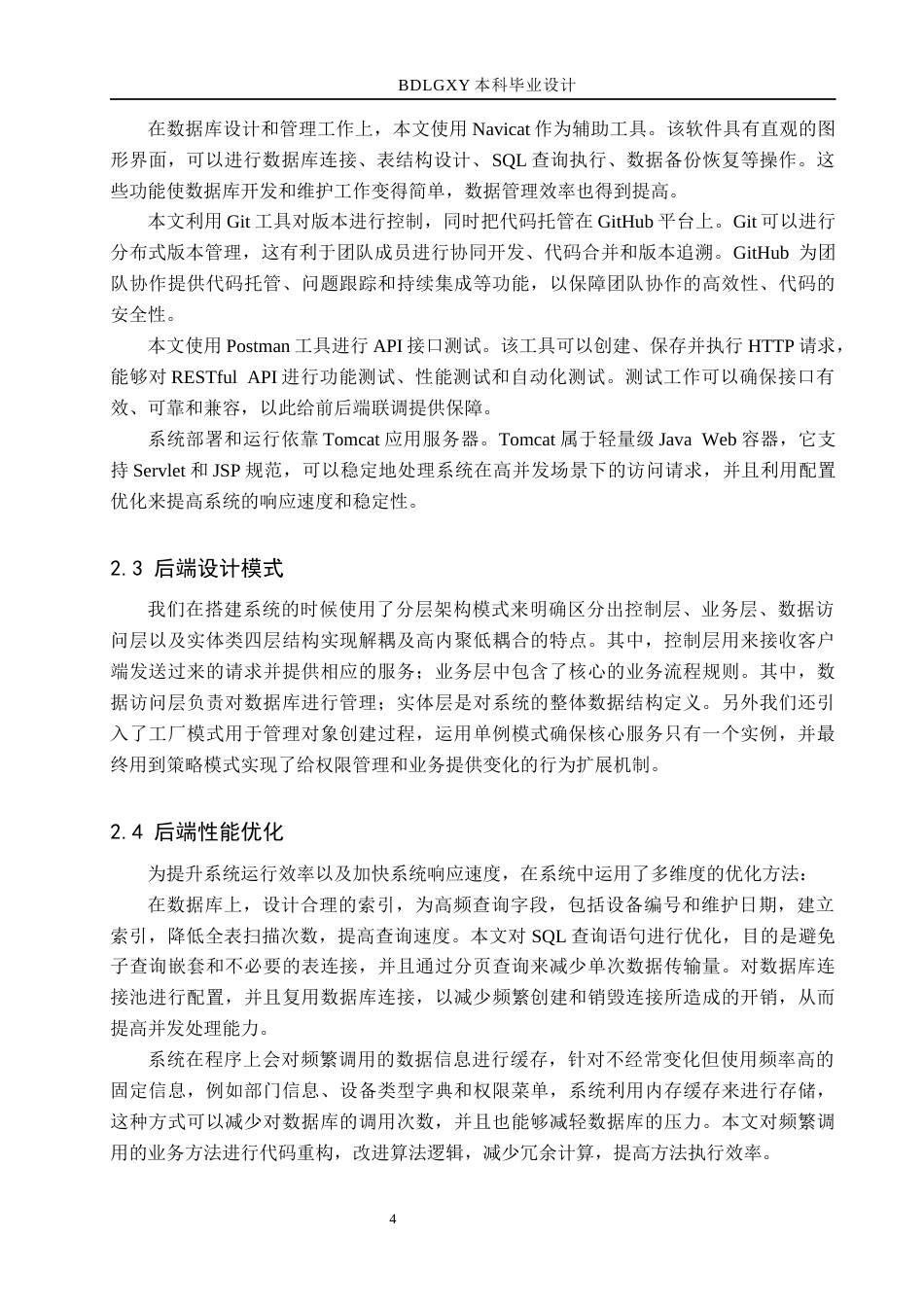 26年WH信息管理与信息系统 企业生产设备管理信息系统后端的开发——以沧州盛润浩泰机械配件制造有限公司为例11.28-AI4.04(20013字).docx_第8页