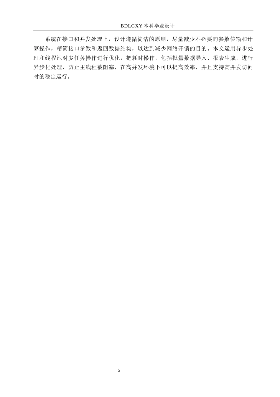 26年WH信息管理与信息系统 企业生产设备管理信息系统后端的开发——以沧州盛润浩泰机械配件制造有限公司为例11.28-AI4.04(20013字).docx_第9页