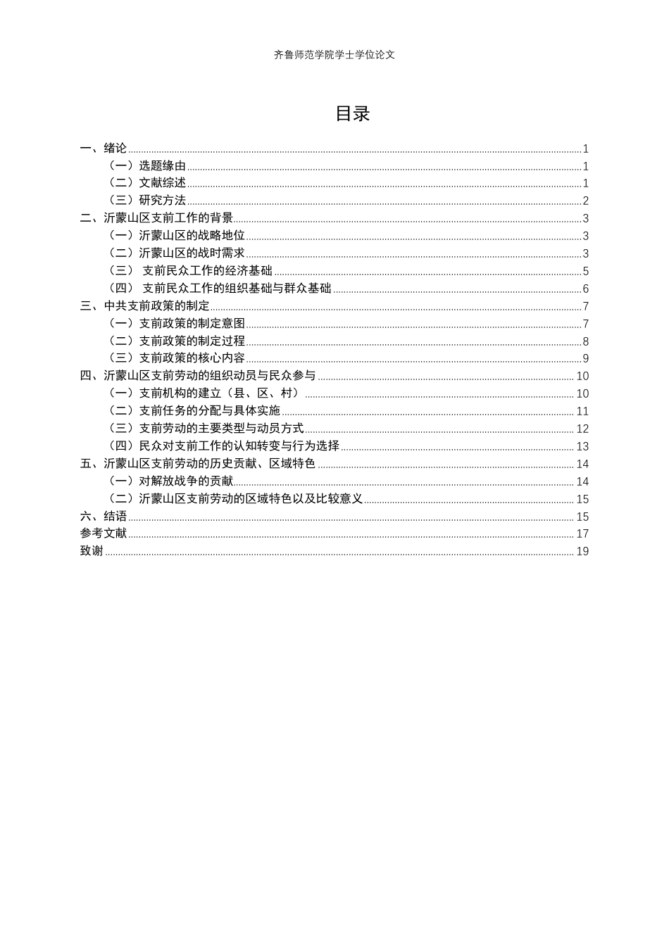 26年WH历史学 解放战争时期沂蒙山区支前工作的组织与动员研究（1946-1949）8.04-AI33.74-约25643字符.pdf_第3页
