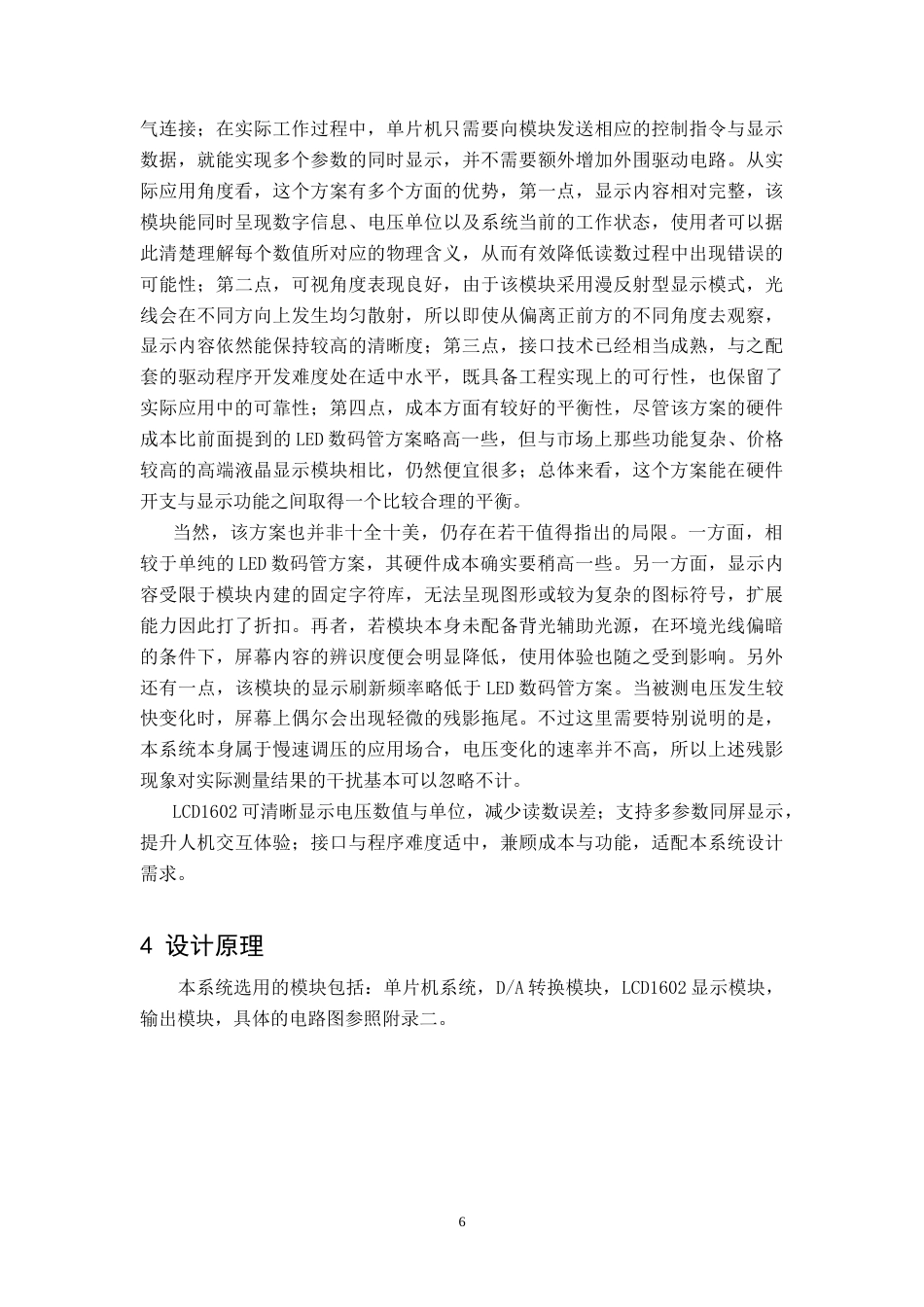 26年WH电子信息工程 可调直流数控电源设计18.31-AI26.18-约28498字符.docx_第10页