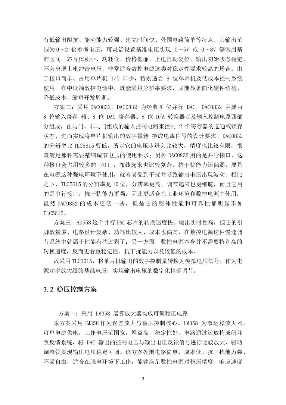 26年WH电子信息工程 可调直流数控电源设计18.31-AI26.18-约28498字符.docx_第7页
