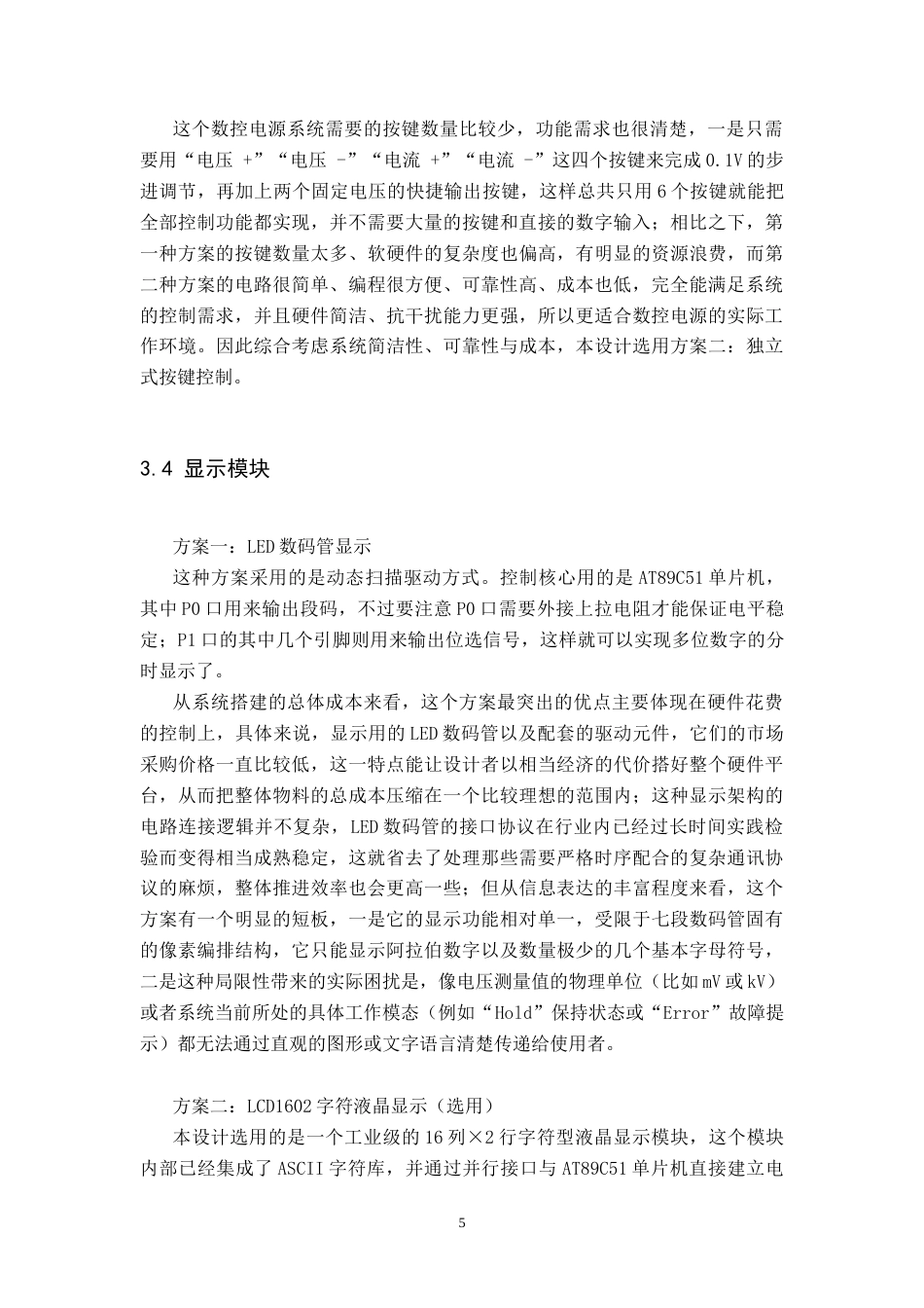 26年WH电子信息工程 可调直流数控电源设计18.31-AI26.18-约28498字符.docx_第9页