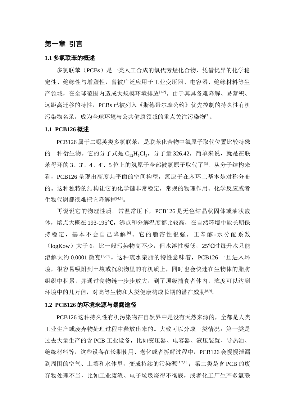 26年WH环境生态工程 PCB126暴露通过抑制血红蛋白合成阻碍红细胞成熟的研究14.27-AI3.87-约11564字符(9739字).docx_第4页