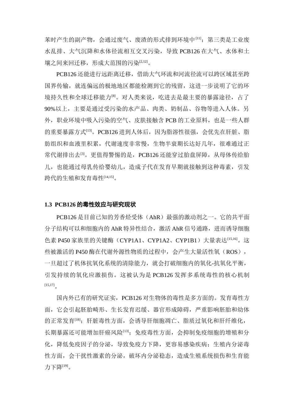 26年WH环境生态工程 PCB126暴露通过抑制血红蛋白合成阻碍红细胞成熟的研究14.27-AI3.87-约11564字符(9739字).docx_第5页