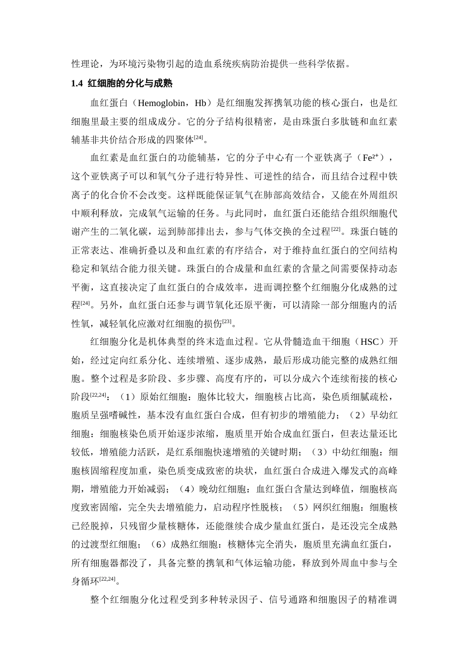 26年WH环境生态工程 PCB126暴露通过抑制血红蛋白合成阻碍红细胞成熟的研究14.27-AI3.87-约11564字符(9739字).docx_第7页