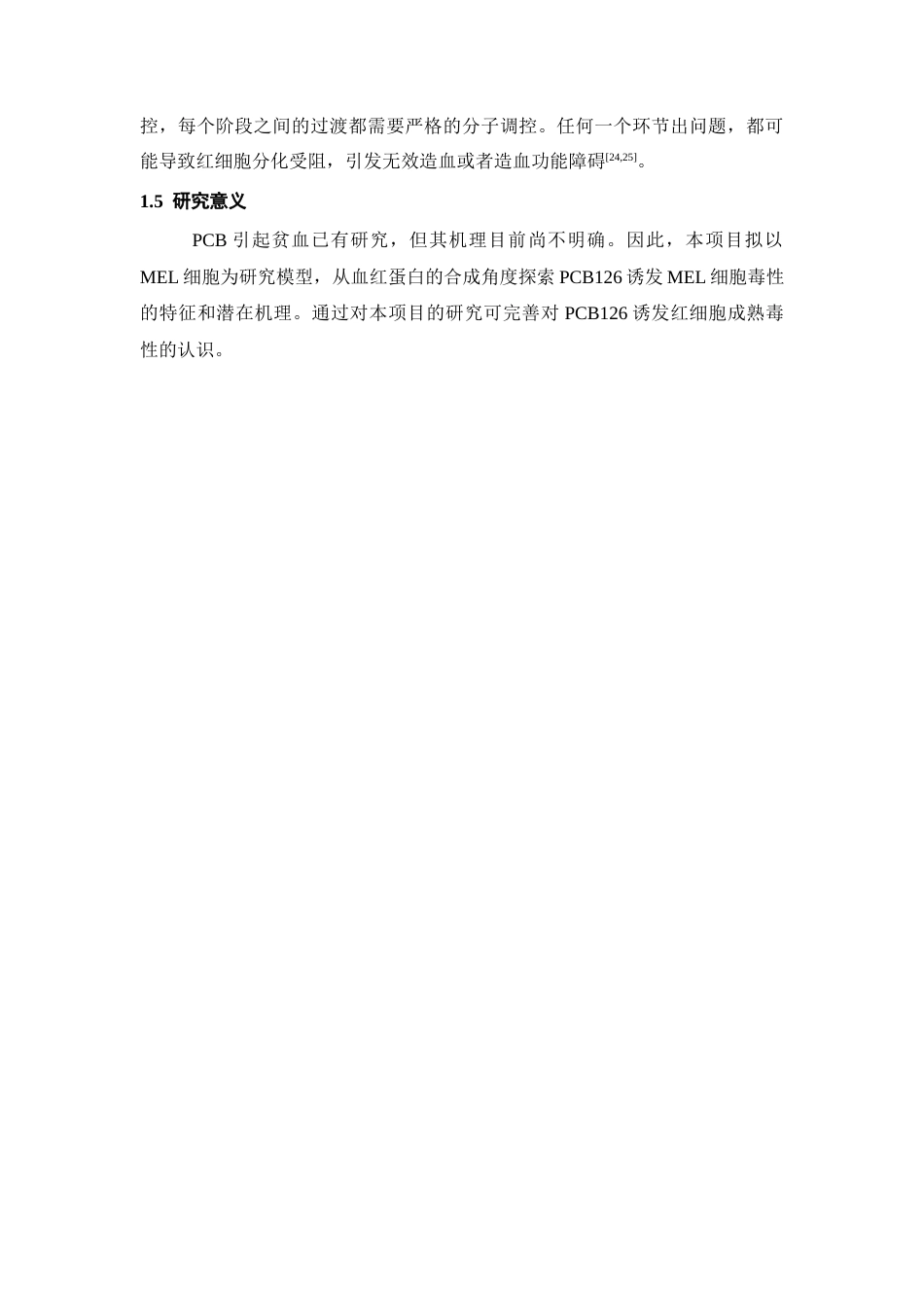 26年WH环境生态工程 PCB126暴露通过抑制血红蛋白合成阻碍红细胞成熟的研究14.27-AI3.87-约11564字符(9739字).docx_第8页